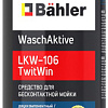 Bahler WaschAktive LKW-106 TwitWin 1л
