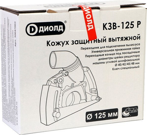 Защитный кожух ДИОЛД КЗВ-125 Р 90047003