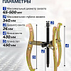 Съемник BaumAuto 59 879 BM-03015-20