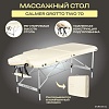 Массажный стол Calmer Grotto Two 70 (бежевый)
