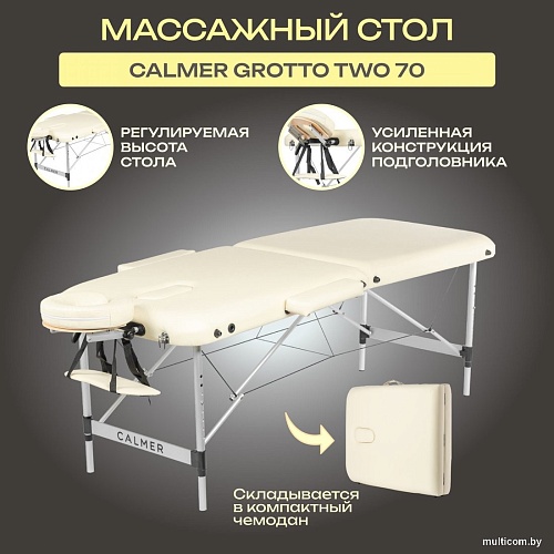 Массажный стол Calmer Grotto Two 70 (бежевый)