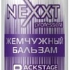 Бальзам Nexxt Professional Жемчужный перламутровый блонд 200 мл