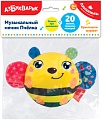 Развивающая игрушка Азбукварик Музыкальный мячик Пчелка Люленьки 2781