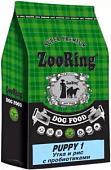 Сухой корм для собак ZooRing Puppy 1 (для щенков с уткой, рисом и пробиотиками) 10 кг