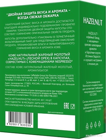 Кофе в капсулах Veronese Лесной Орех 10 шт