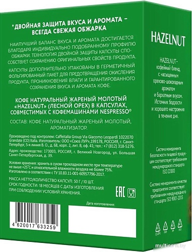 Кофе в капсулах Veronese Лесной Орех 10 шт