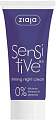 Ziaja Крем для лица ночной Sensitive Skin укрепляющий 50 мл