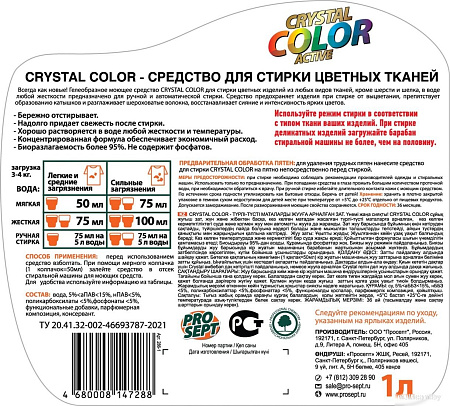 Гель для стирки Prosept Crystal Color концентрат (1 л)