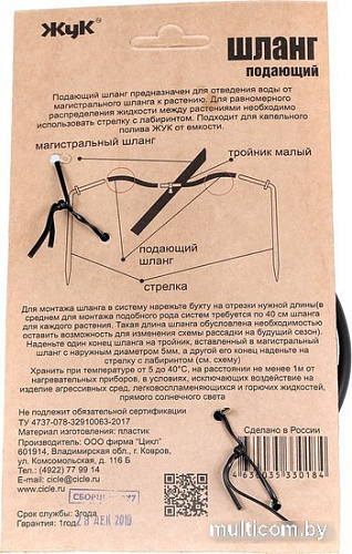 Шланг для капельного полива Жук 330184-00 (4 м)