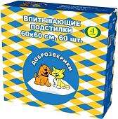 Одноразовая пеленка Доброзверики Classic впитывающие с рисунком 60x60 (30 шт)