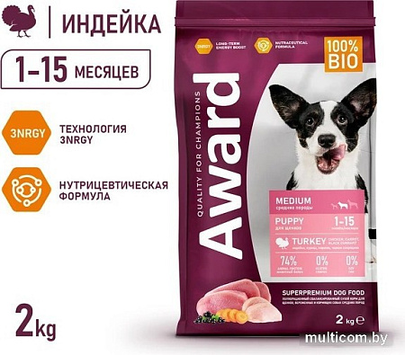 Сухой корм для собак Award Puppy Medium для щенков средних пород с индейкой, курицей с добавлением моркови и черной смородины 2 кг