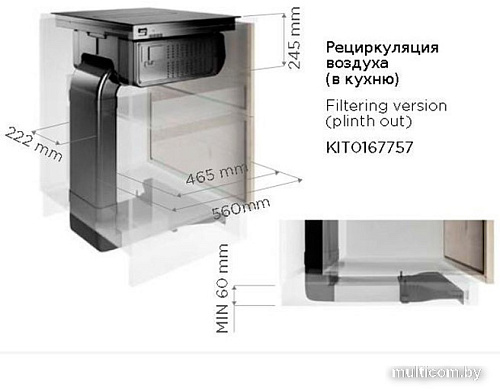 Комплект для рециркуляции Elica KIT0167757