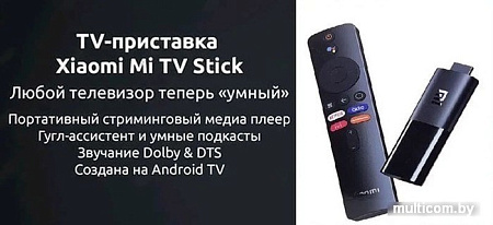 Смарт-приставка Xiaomi Mi TV Stick RUS (русская версия)