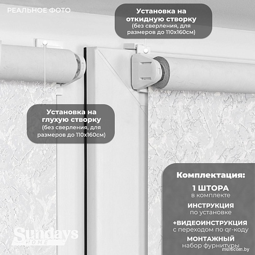 Рулонные шторы Sundays Home LM 97-11 78х160 с 2-мя направляющими LM-15 150см (белый)