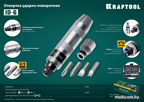Набор отвертка с битами KRAFTOOL ID-6 25555 (6 предметов)