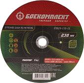 Отрезной диск Боекомплект B9020-230-20