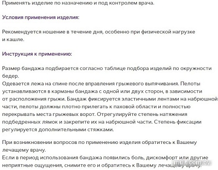 Бандаж грыжевой паховый Trives Evolution Т-1401 №3 (S, черный)