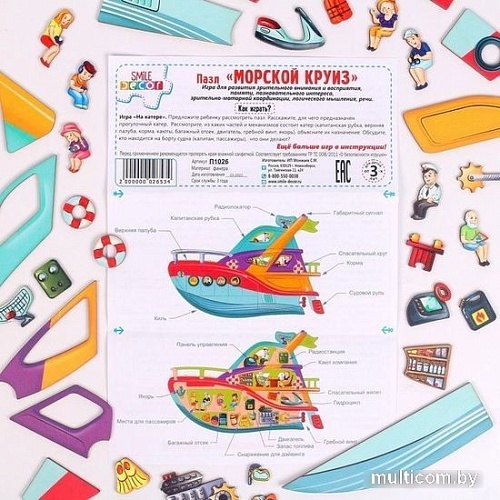 Развивающая игра Smile Decor Морской круиз П1026