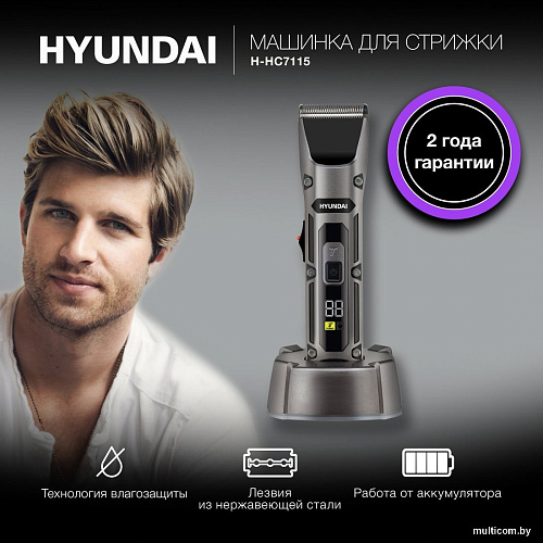 Машинка для стрижки волос Hyundai H-HC7115