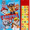 Интерактивная игрушка Умка Говорящая азбука. Щенячий Патруль 9785506045656