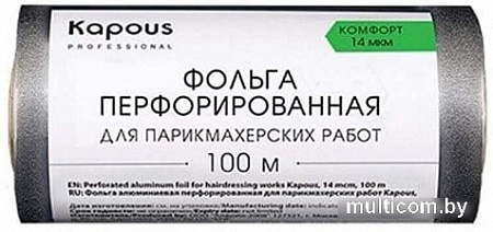 Kapous Фольга перфорированная для парикмахерских работ 14 мкм, 100 м