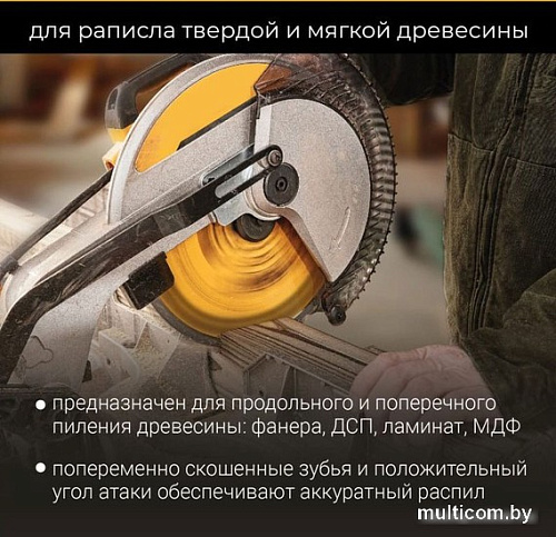 Пильный диск Vira Rage Furious 594236