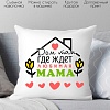 Декоративная подушка Print Style Дом там, где ждет любимая мама 40x40plat105