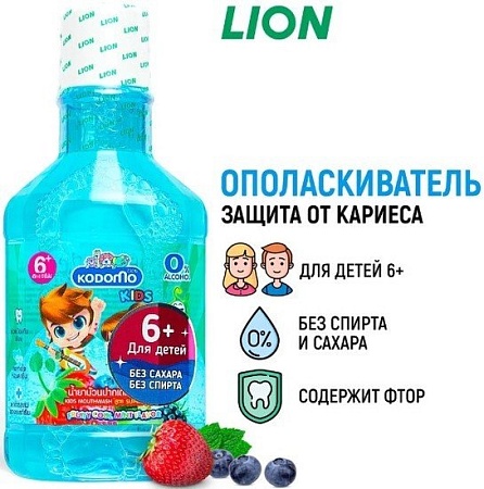 Lion Kodomo Фруктовая мята с 6 лет (250 мл)