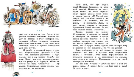 Книга издательства Махаон. Дневник фокса Микки 9785389241527 (Черный С.)