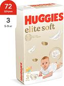 Подгузники Huggies Elite Soft 3 (72 шт)