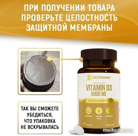 Витамины, минералы Nutraway D3 5000ME (90 капсул)