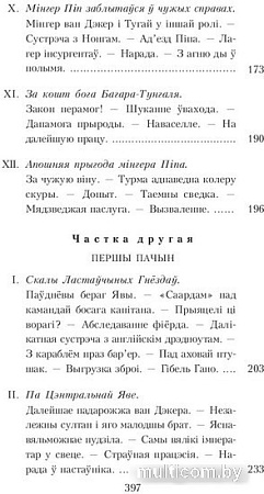 Книга издательства Попурри. Амок (Маур Я.)