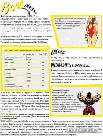 BCAA NotBad С витамином C (200 г, натуральный)