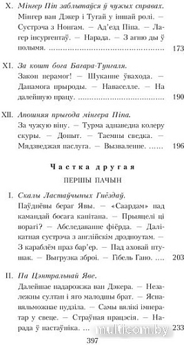 Книга издательства Попурри. Амок (Маур Я.)