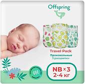 Подгузники Offspring Travel Pack NB 2-4 кг (3 шт)