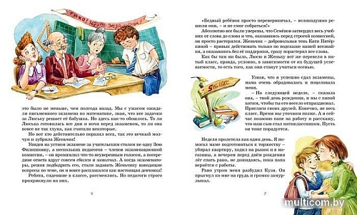 Книга издательства Махаон. Возвращение в Страну невыученных уроков (Гераскина Л.)