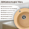 Кухонная мойка Saniteco Linea (песок)