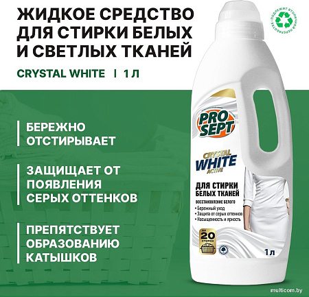 Гель для стирки Prosept Crystal White концентрат (1 л)