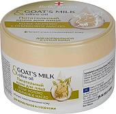 Belle Jardin Крем Goats Milk Питательный козье молоко+оливковое масло 200 мл