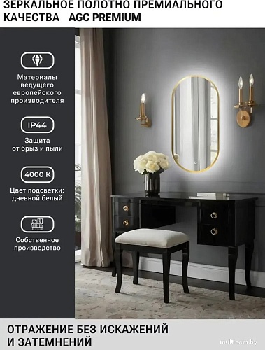 Зеркало с подсветкой eMZe 45x77 LED.UV.45.77.AUR (золото с УФ-окантовкой и подсветкой)