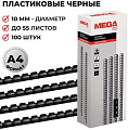 Пластиковая пружина для переплета ProMega Office A4 10 мм 100 шт 255086 (черный)