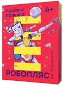 Настольная игра Простые правила Робопляс