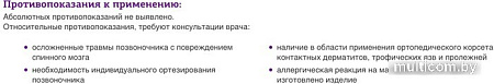 Корсет ортопедический пояснично-крестцовый Trives Т-1554 (XXL)