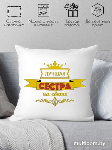 Декоративная подушка Print Style Лучшая сестра на свете 40х40raz15