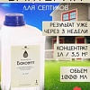 Жидкость для септиков и выгребных ям Микропрепараты БакСепт 1л