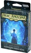 Настольная игра Мир Хобби Ужас Аркхэма. Карточная игра: Махинации сквозь время (дополнение)