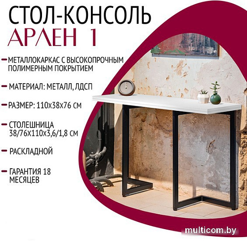 Кухонный стол Millwood Арлен 1 38/76x110x76 (белый/металл черный)