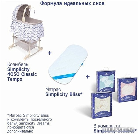 Люлька Simplicity Classic 4030 (tempo)