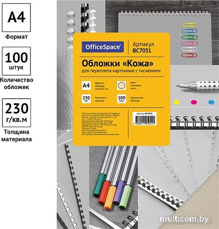 Картонная обложка для переплета OfficeSpace А4 230 г/кв.м 100 шт BC7051 (кожа, слоновая кость)