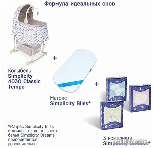 Люлька Simplicity Classic 4030 (tempo)